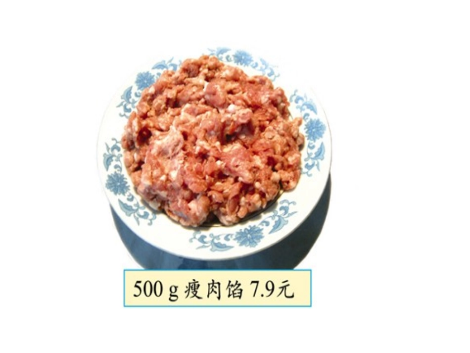 《认识小数》教学课件1_第3页