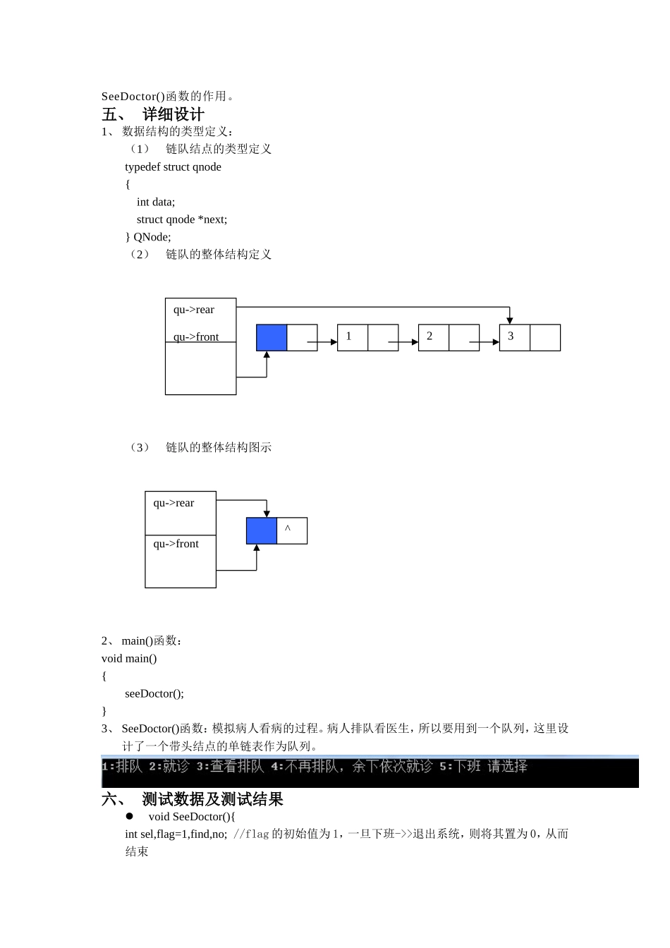 数据结构：病人看病程序的模拟_第2页