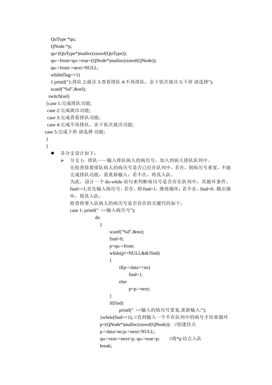 数据结构：病人看病程序的模拟_第3页