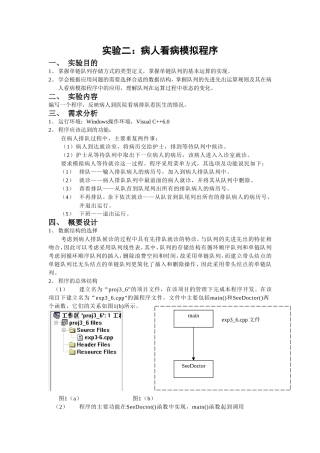 数据结构：病人看病程序的模拟