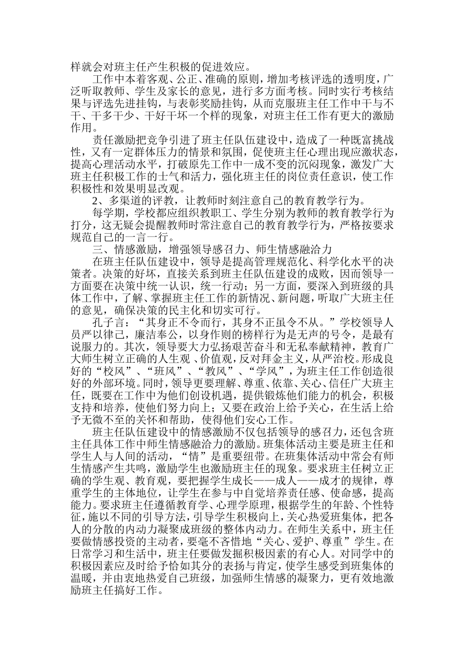 学校在发挥班主任作用上的举措_第2页