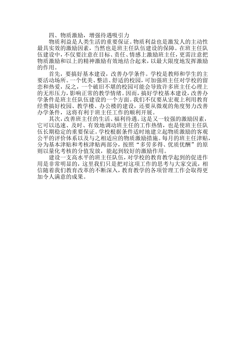 学校在发挥班主任作用上的举措_第3页