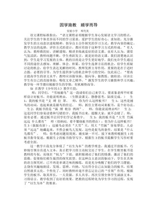 因学施教顺学而导