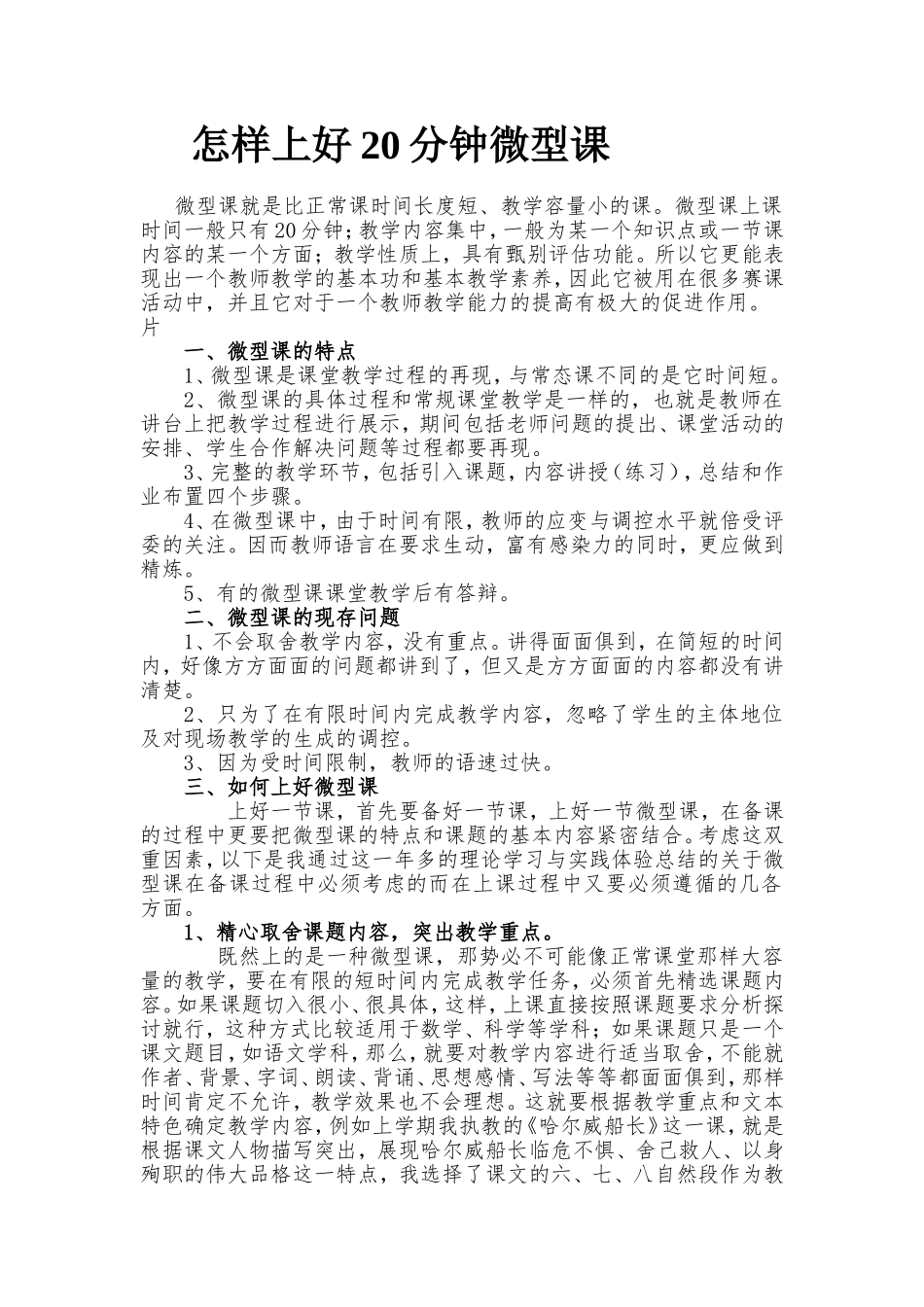 怎样上好20分钟微型课_第1页