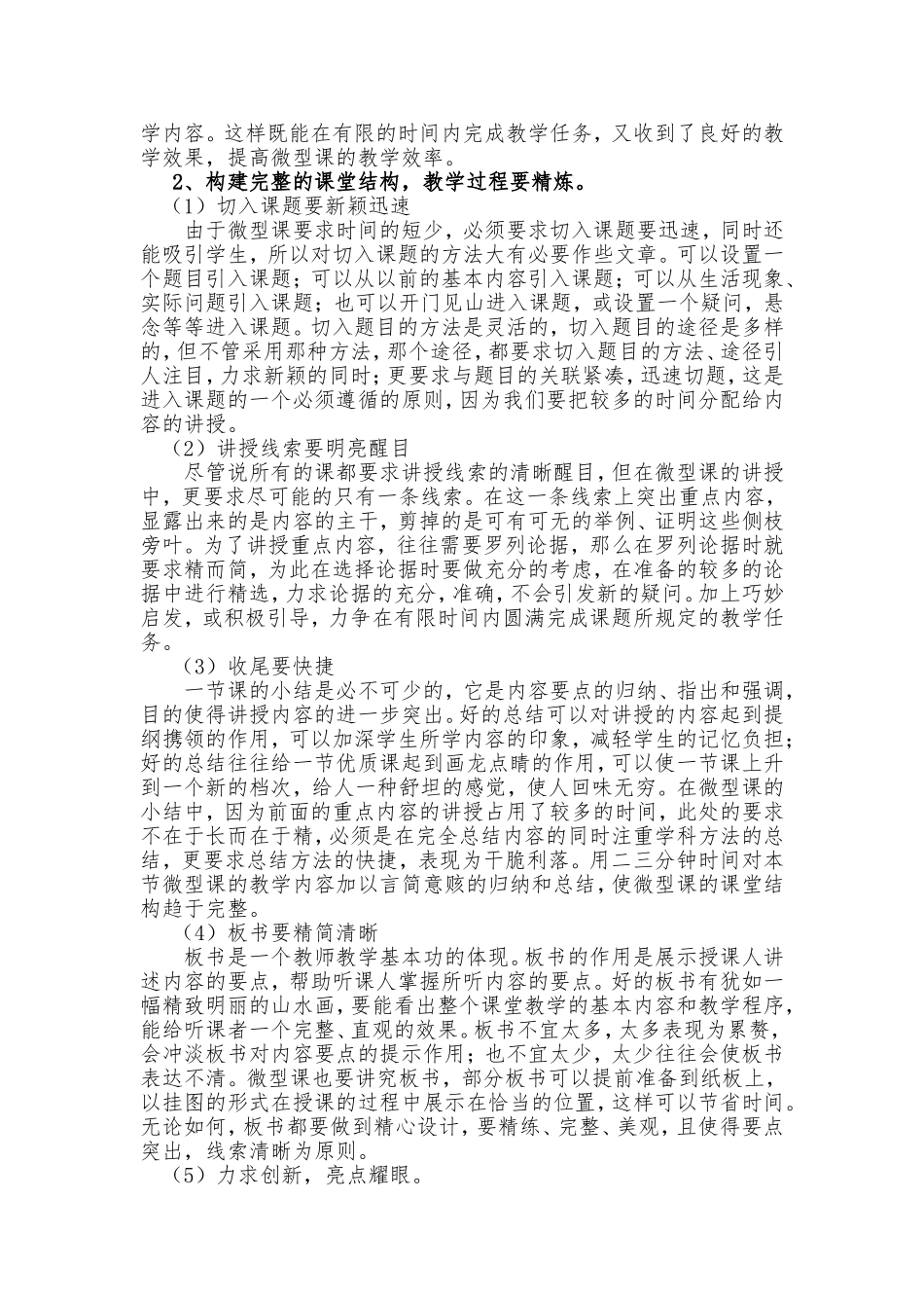怎样上好20分钟微型课_第2页
