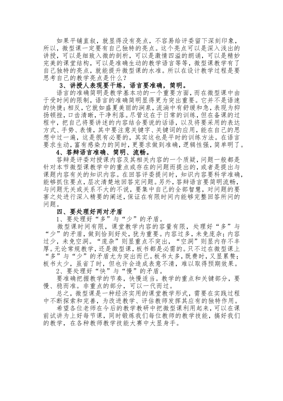 怎样上好20分钟微型课_第3页