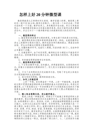 怎样上好20分钟微型课