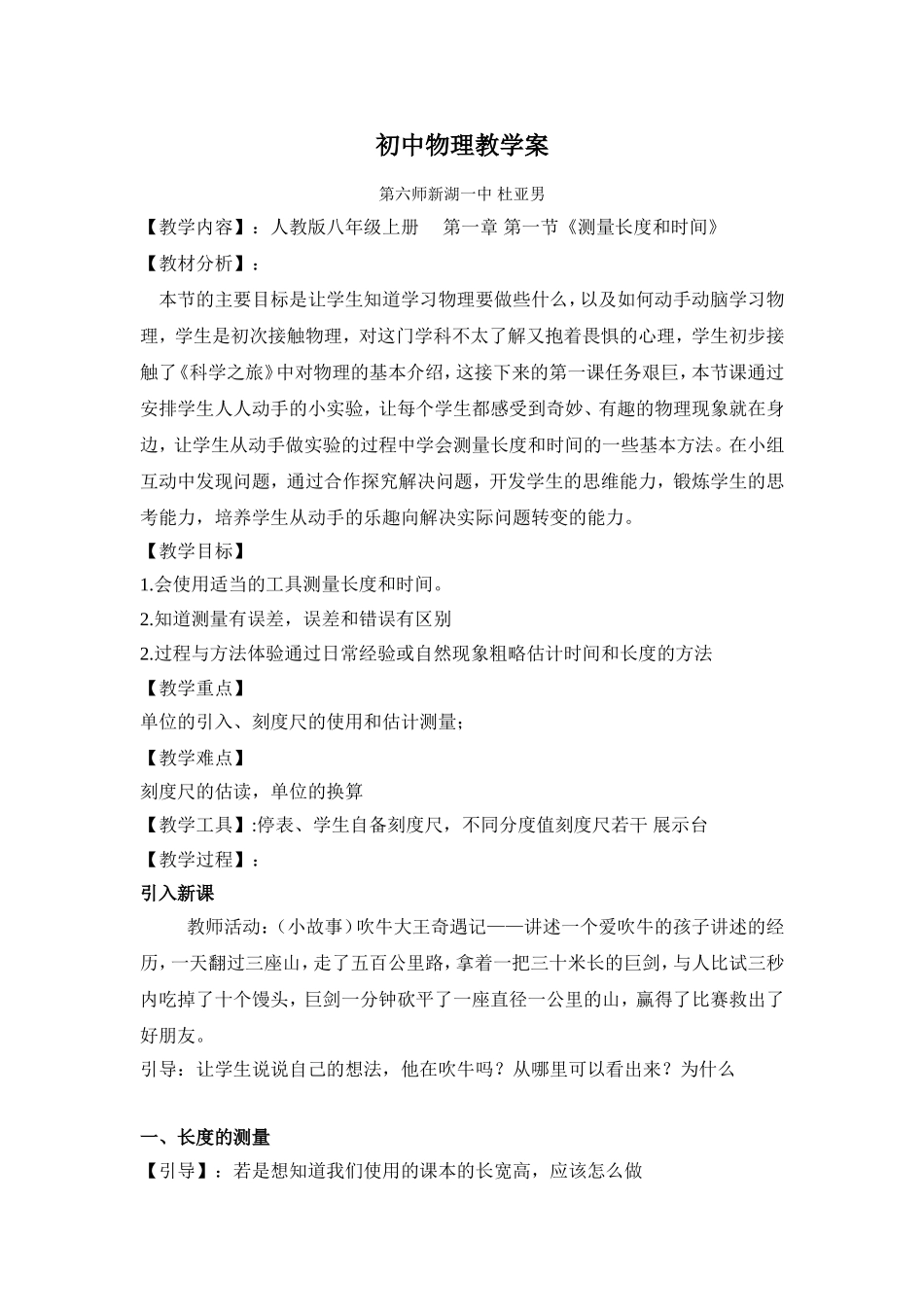 初中物理教学案长度时间_第1页