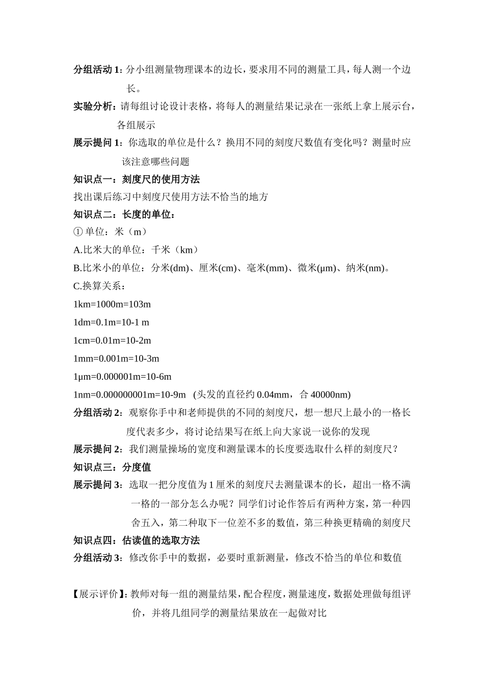 初中物理教学案长度时间_第2页