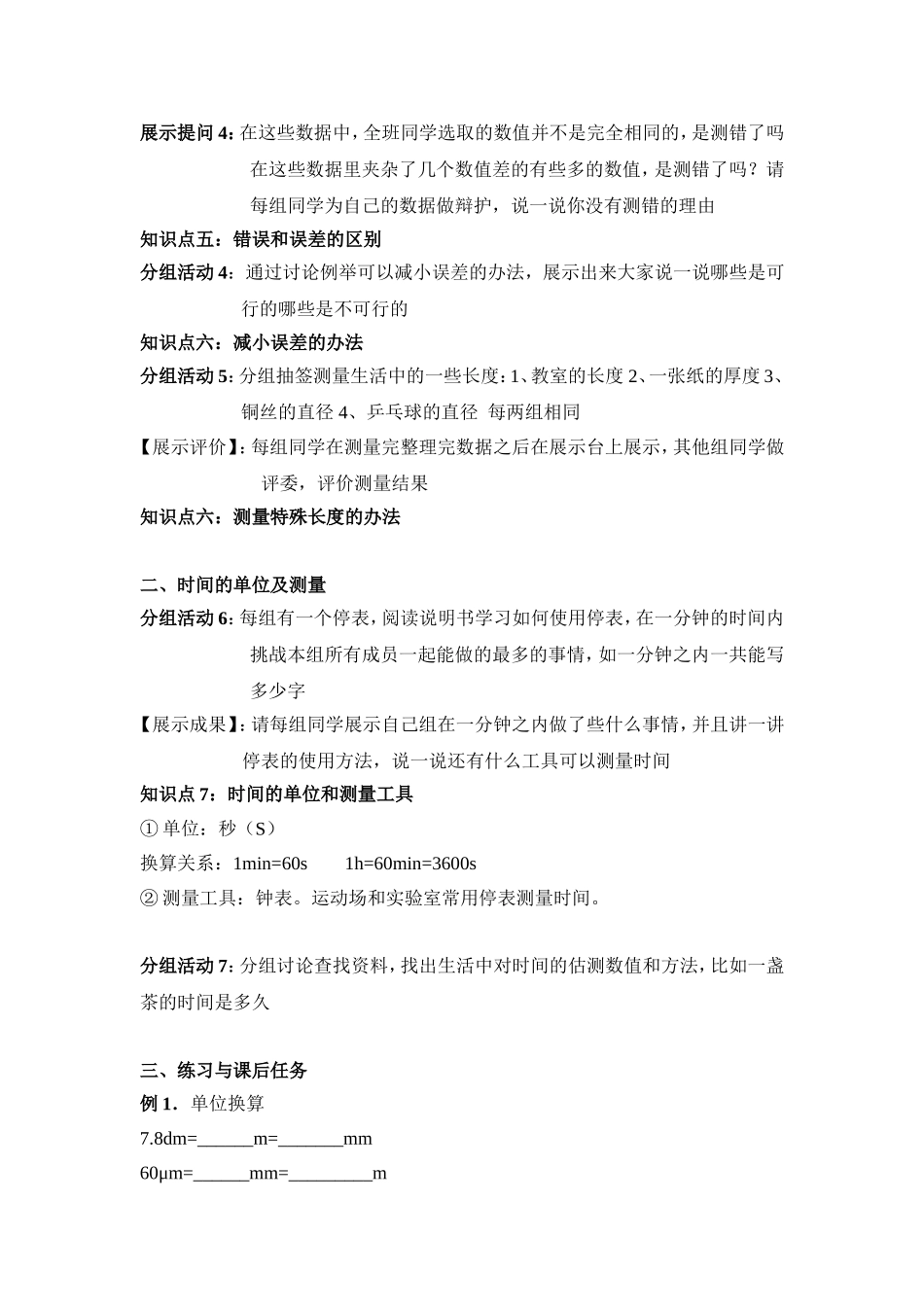 初中物理教学案长度时间_第3页