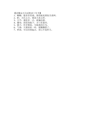 【读懂这几句话胜读十年书