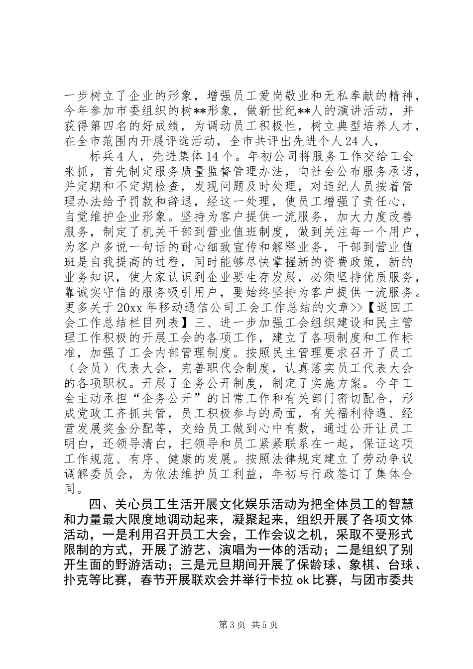 XX年移动通信公司工会工作总结 (2)_第3页