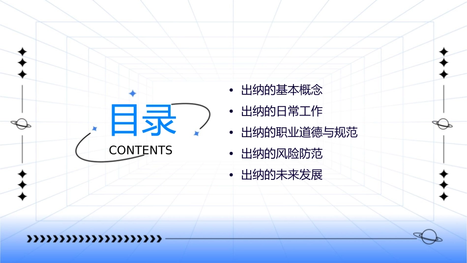 出纳与出纳工作课件_第2页