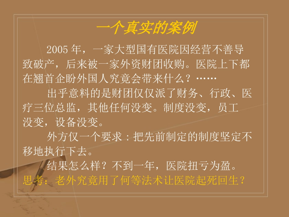 如何提升医院的执行力_第2页