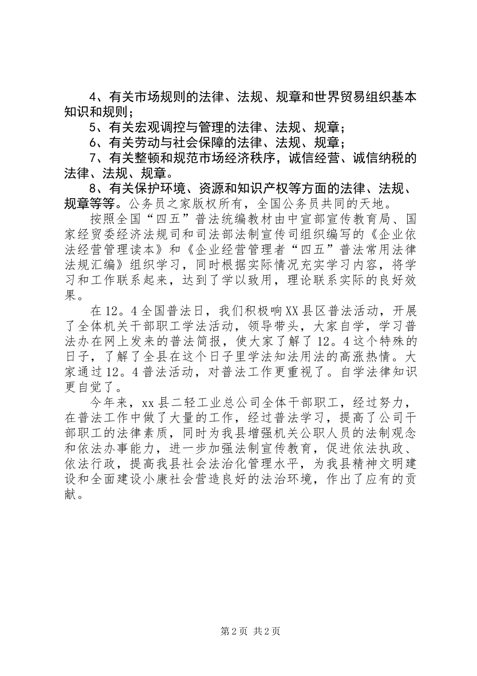 二轻工业总公司年度普法学习总结_第2页