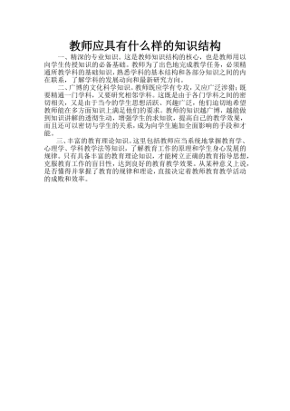 教师应具有什么样的知识结构