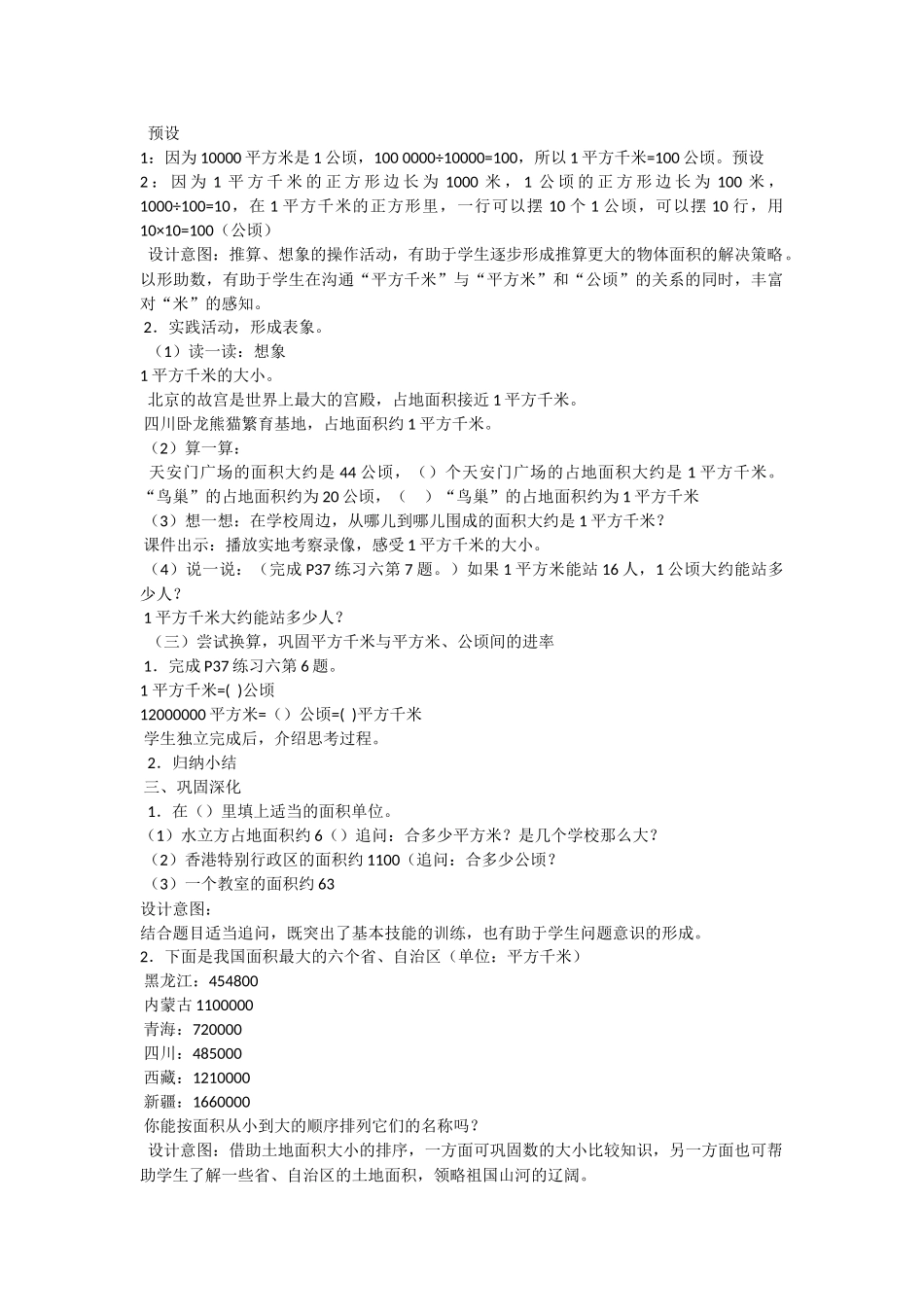 公顷和平方千米_第2页