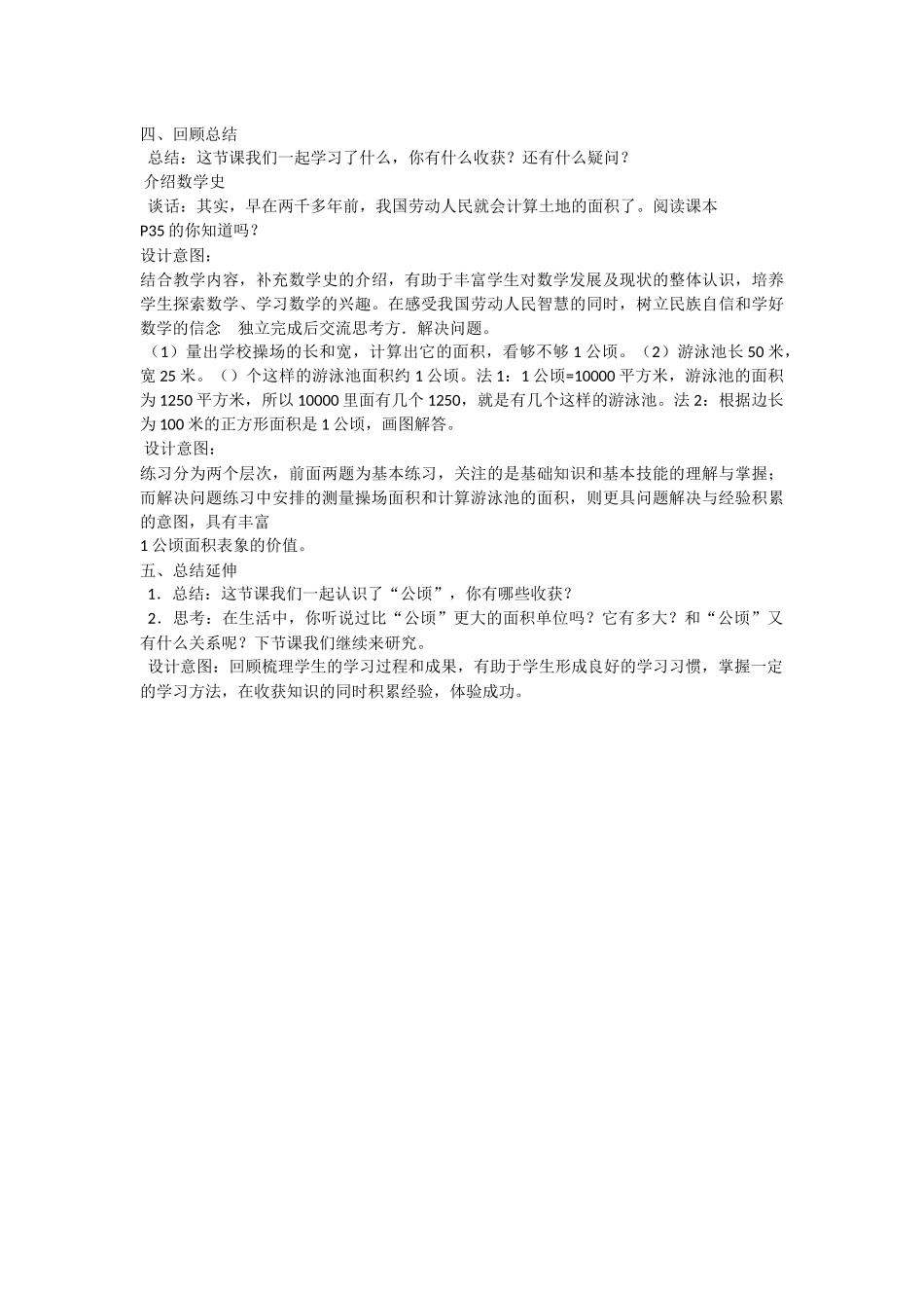 公顷和平方千米_第3页