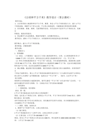 公顷和平方千米