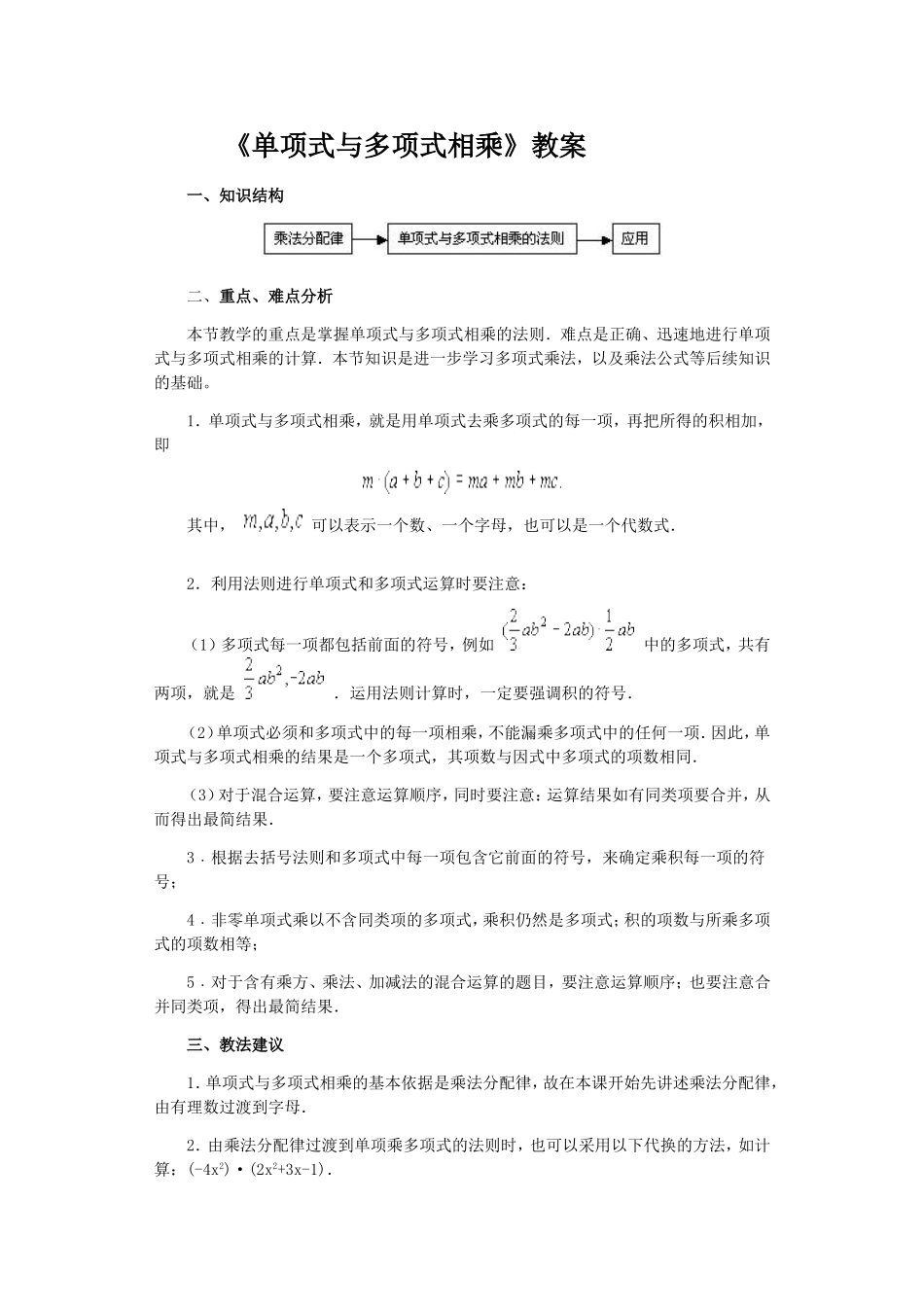 《单项式与多项式相乘》教案_第1页