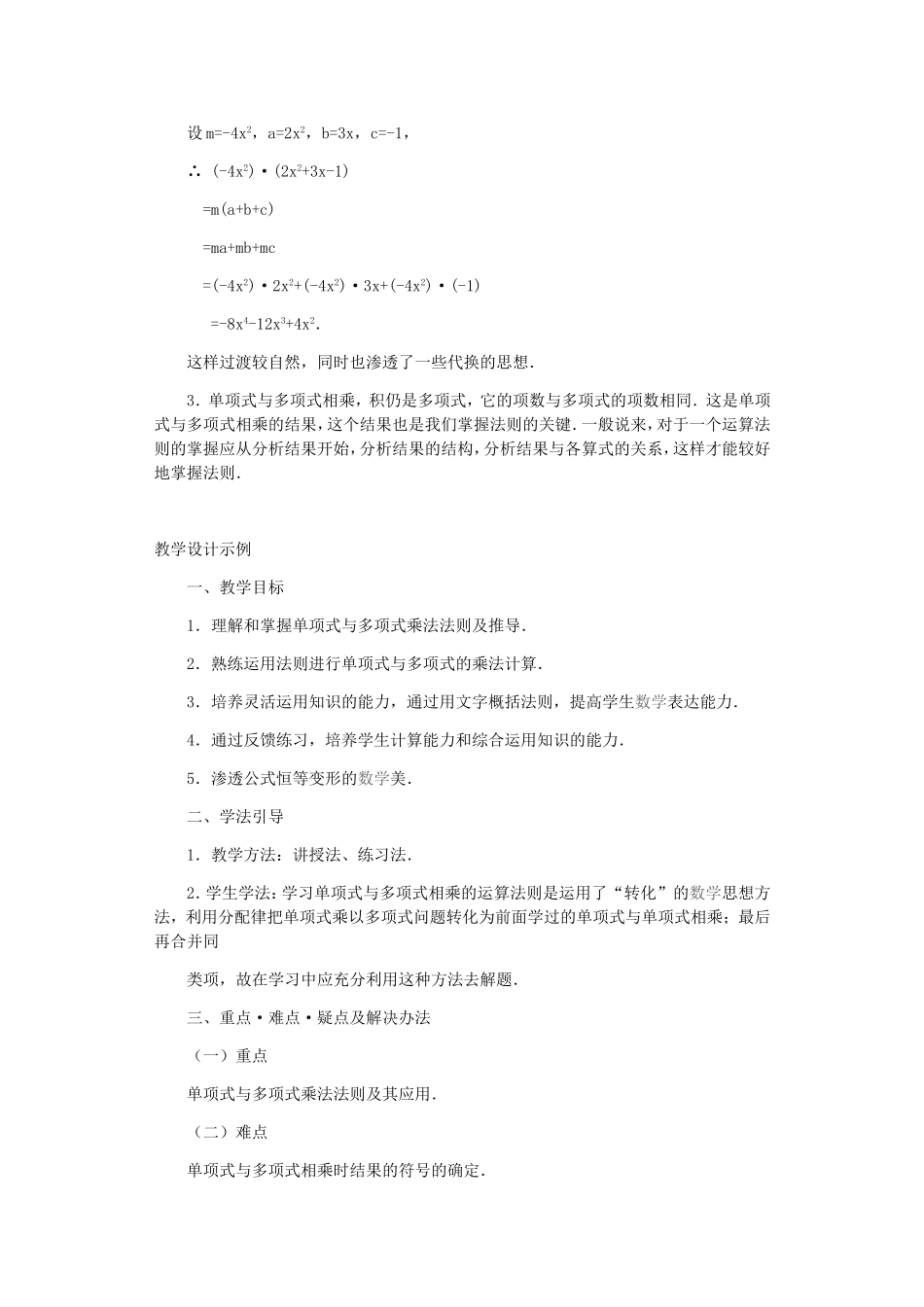 《单项式与多项式相乘》教案_第2页