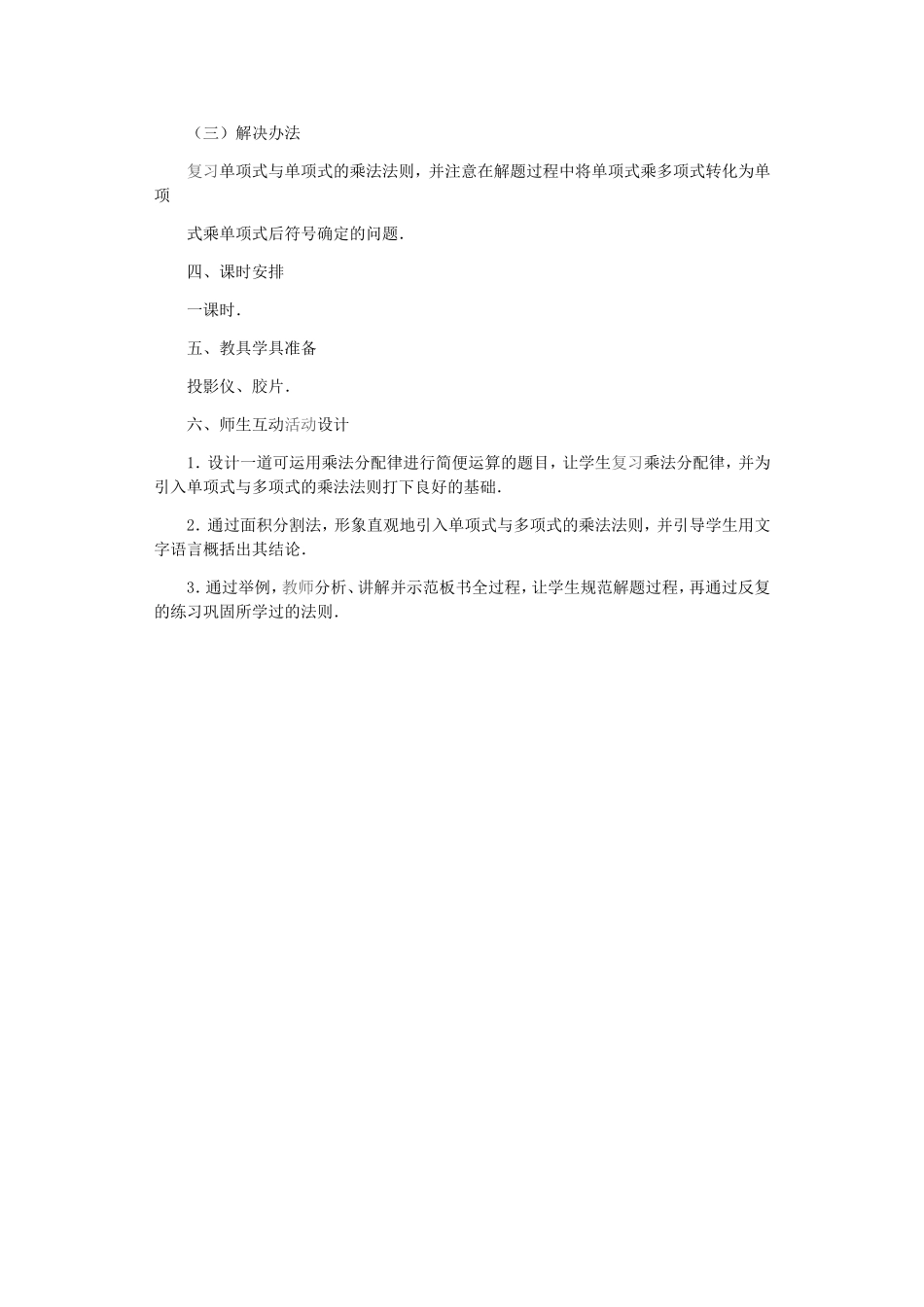 《单项式与多项式相乘》教案_第3页