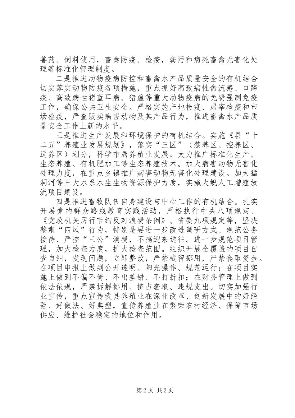 XX年养殖业发展工作计划_第2页