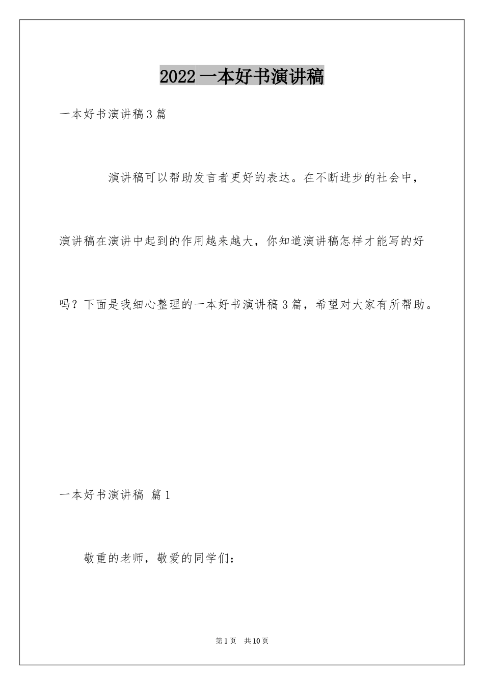 2024一本好书演讲稿_6_第1页