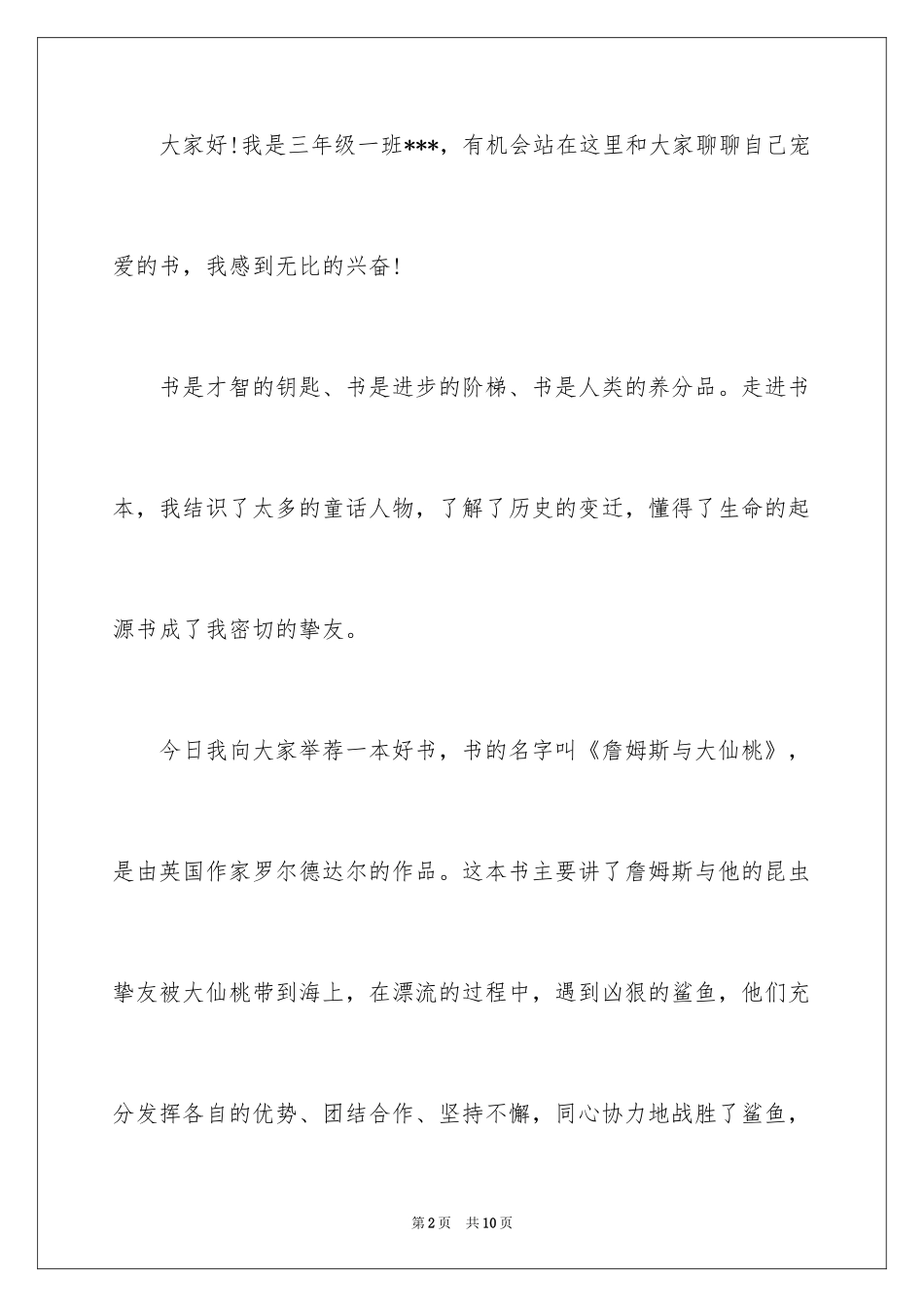 2024一本好书演讲稿_6_第2页