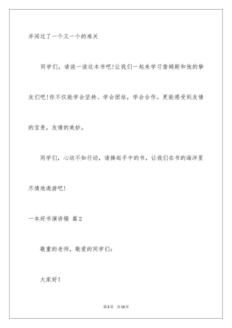 2024一本好书演讲稿_6_第3页