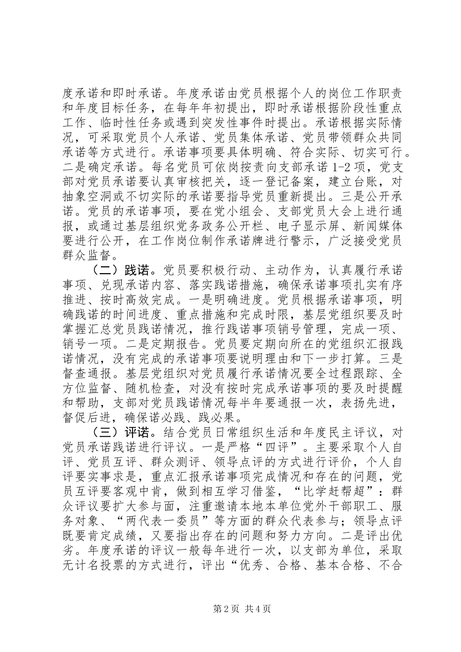党员承诺践诺评诺工作方案_第2页