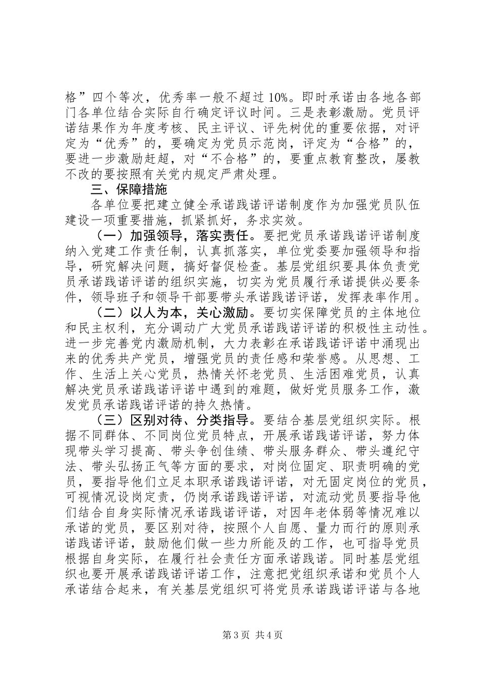 党员承诺践诺评诺工作方案_第3页