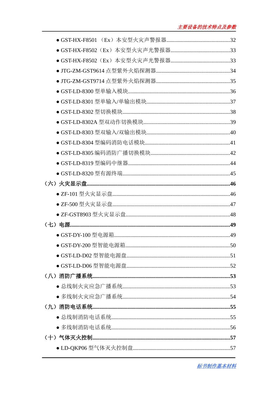 火灾报警系统主要设备技术特点及参数_第2页