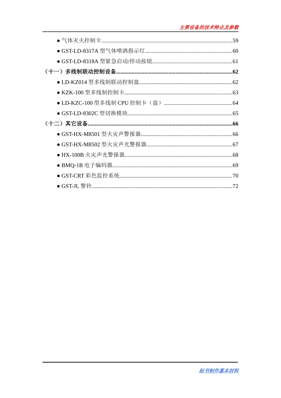 火灾报警系统主要设备技术特点及参数_第3页