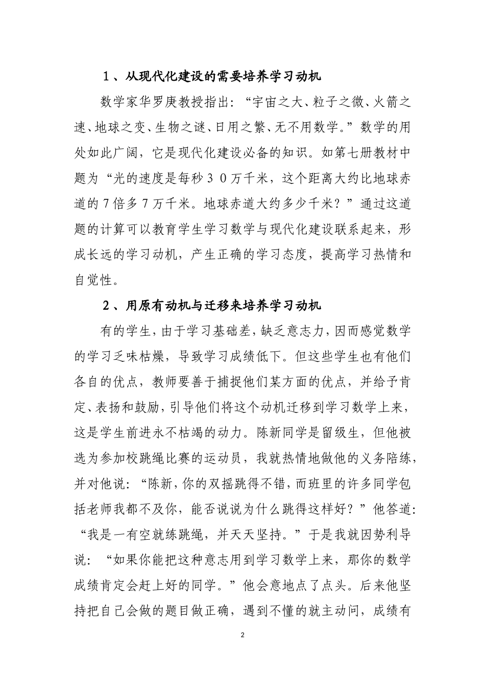 浅议对非智力学习因素的培养_第2页