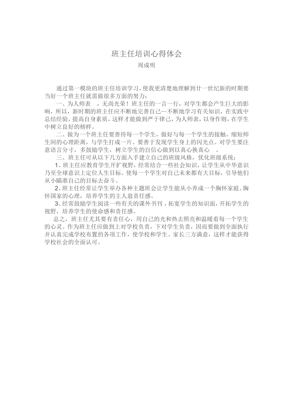 班主任培训心得体会201516_第1页