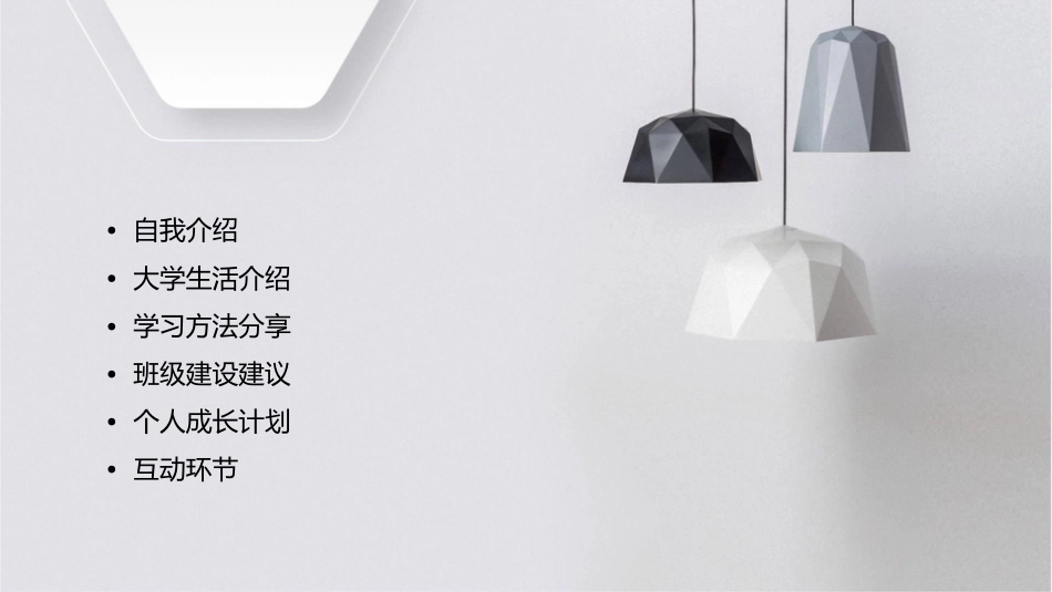 大一新生主题班会比赛课件_第2页