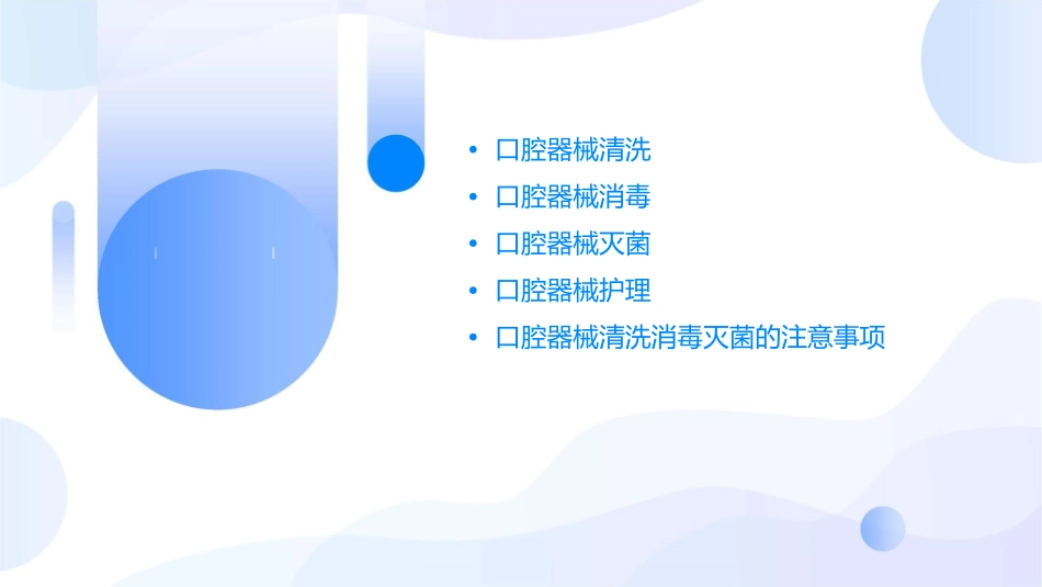口腔器械清洗消毒灭菌护理课件_第2页