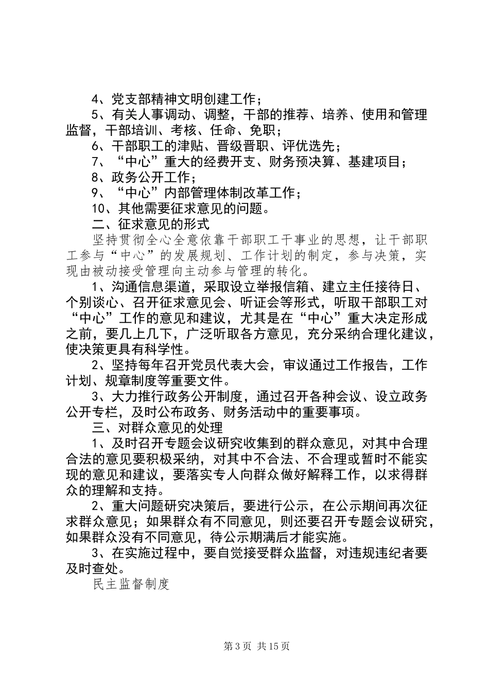 党建工作制度大全（20XX年版）_第3页