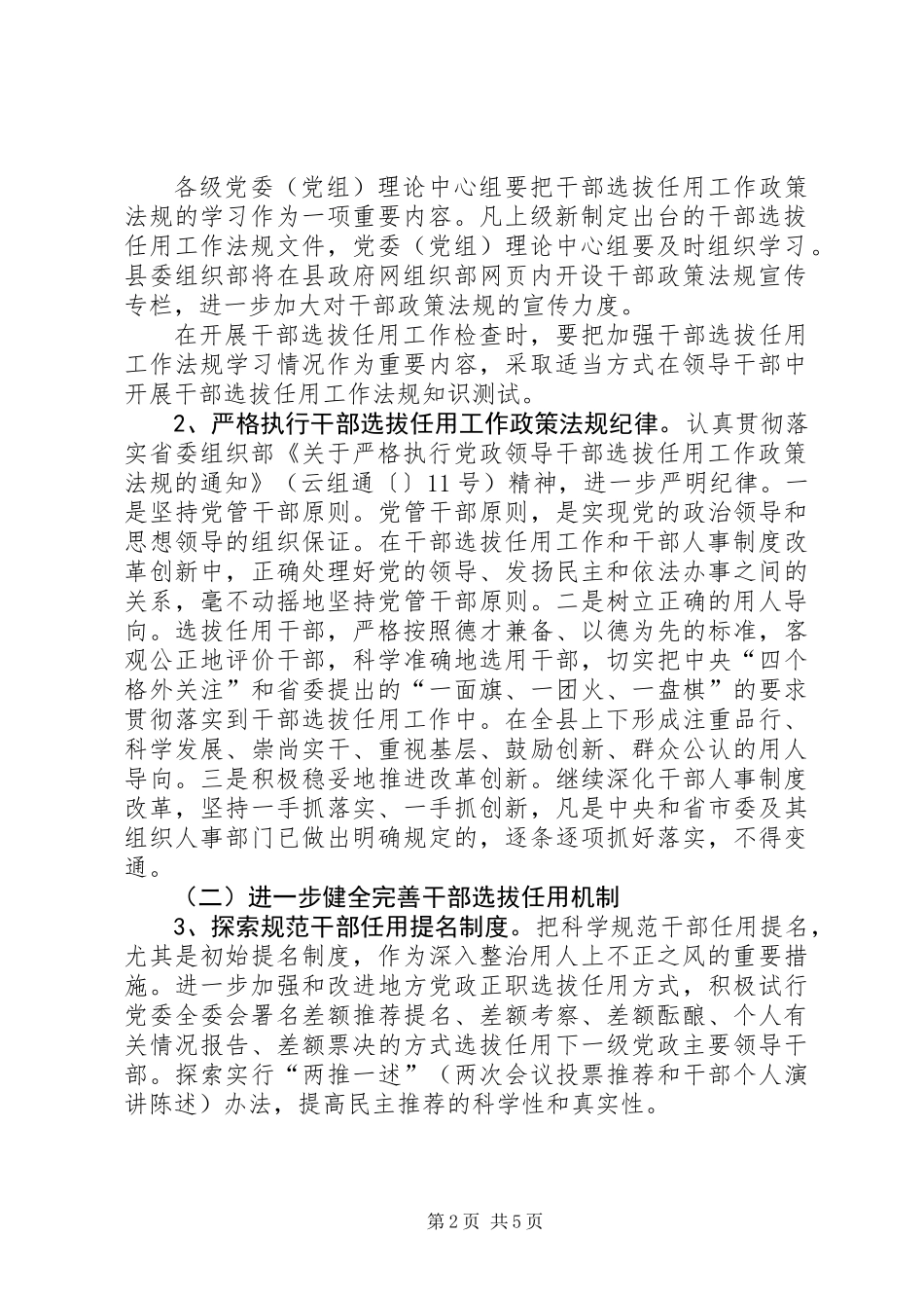 不正之风加强整治安排意见_第2页