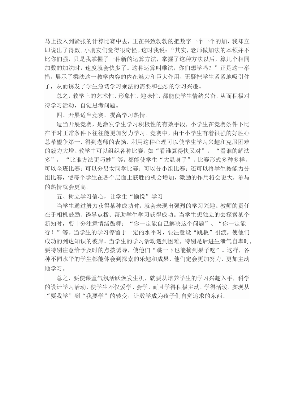 从“要我学”到“我要学”_第2页