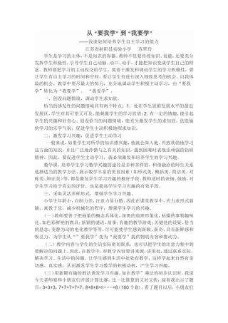 从“要我学”到“我要学”