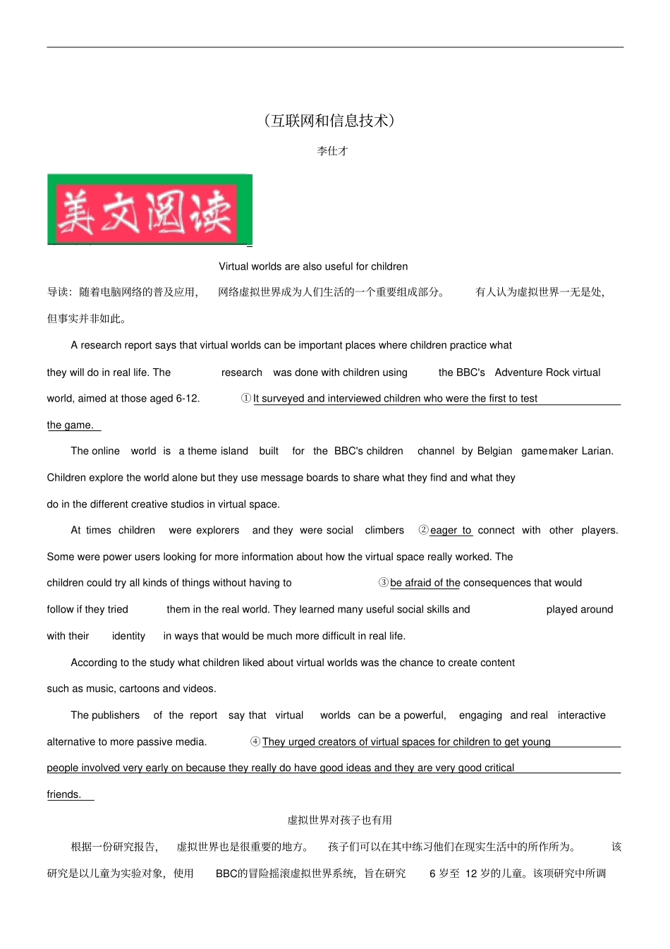 2019高考英语阅读理解互联网和信息技术含解析_第1页