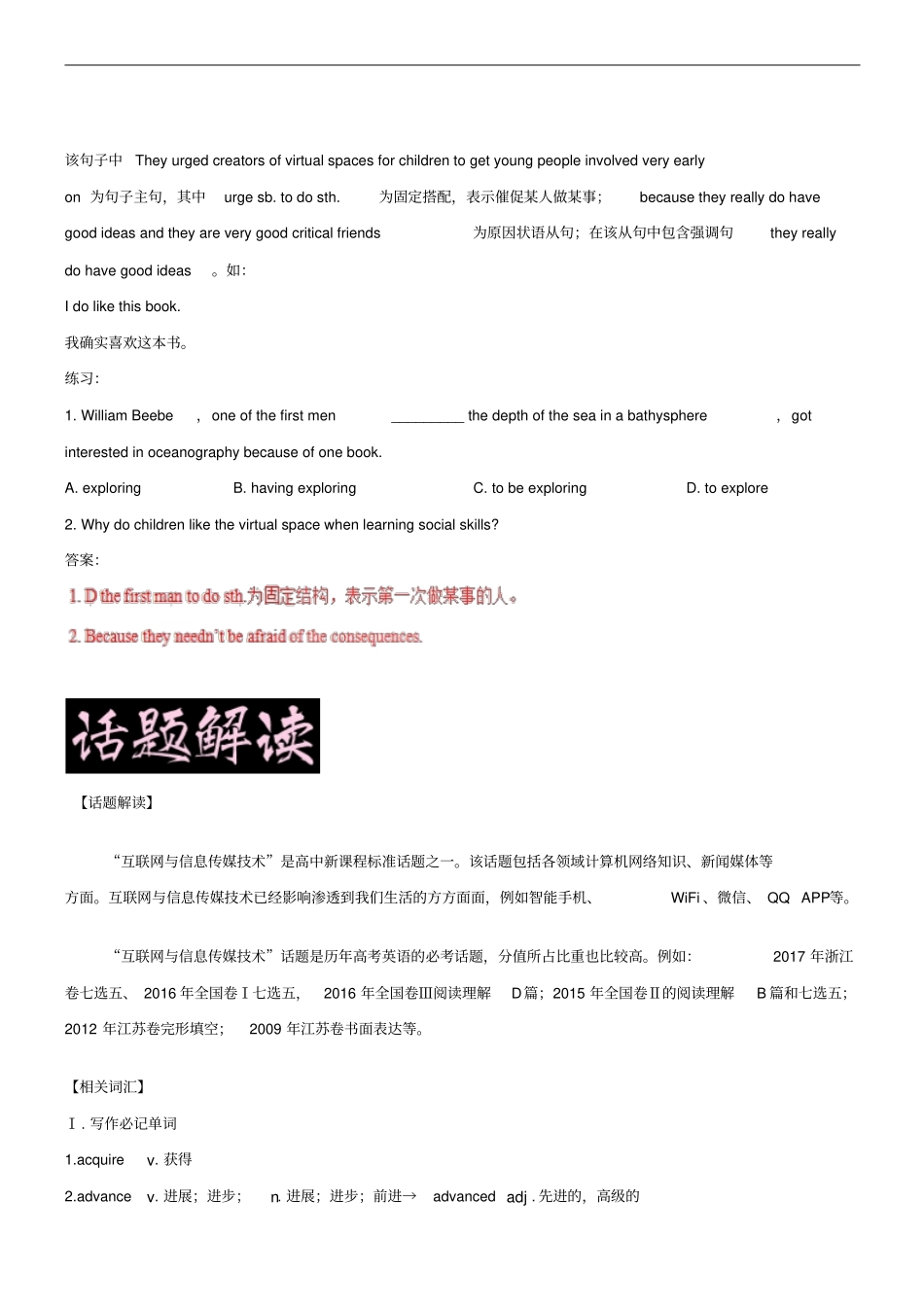 2019高考英语阅读理解互联网和信息技术含解析_第3页