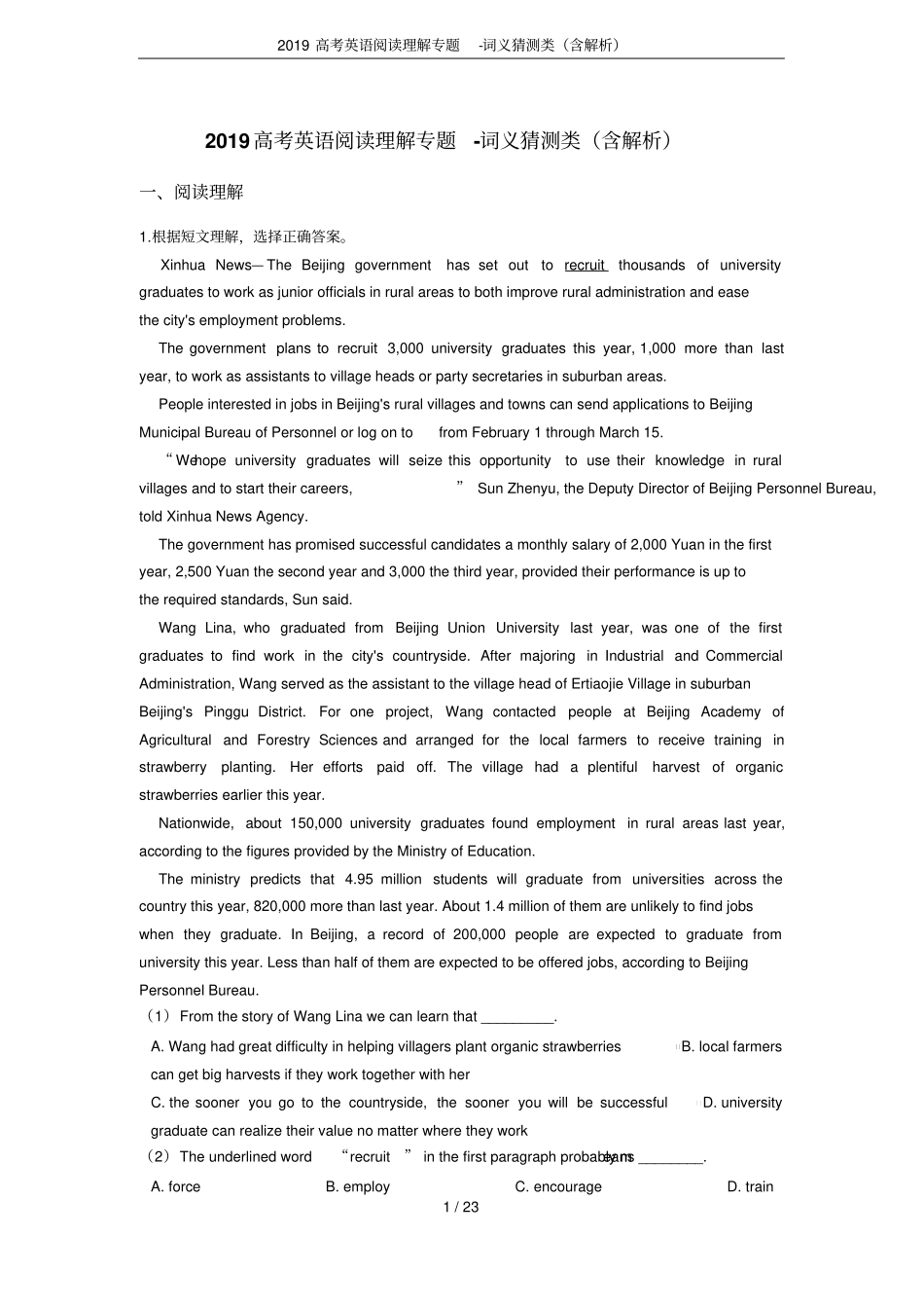 2019高考英语阅读理解专题-词义猜测类含解析_第1页