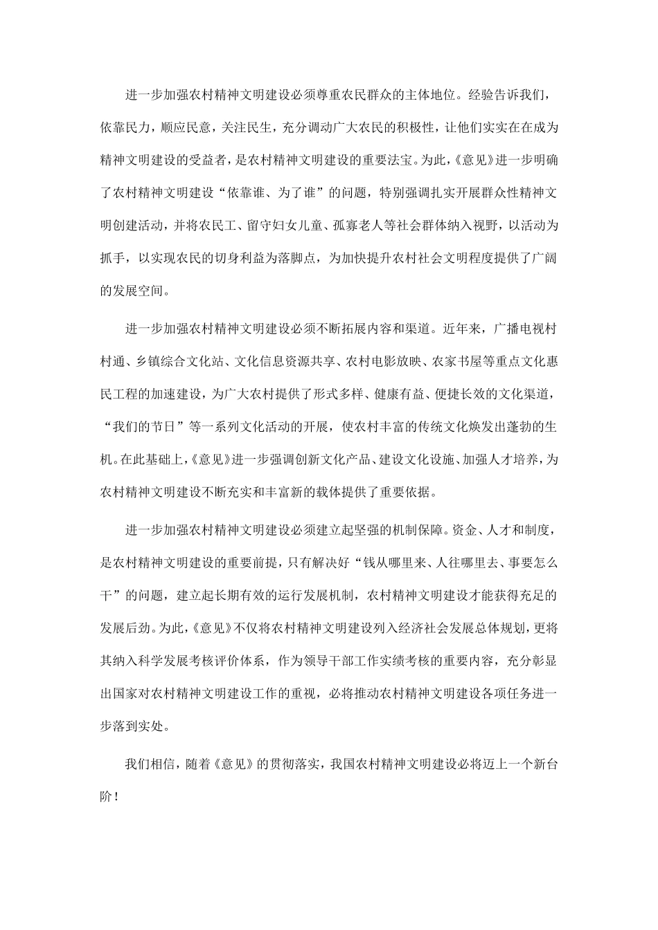 推动农村精神文明建设迈上新台阶_第2页