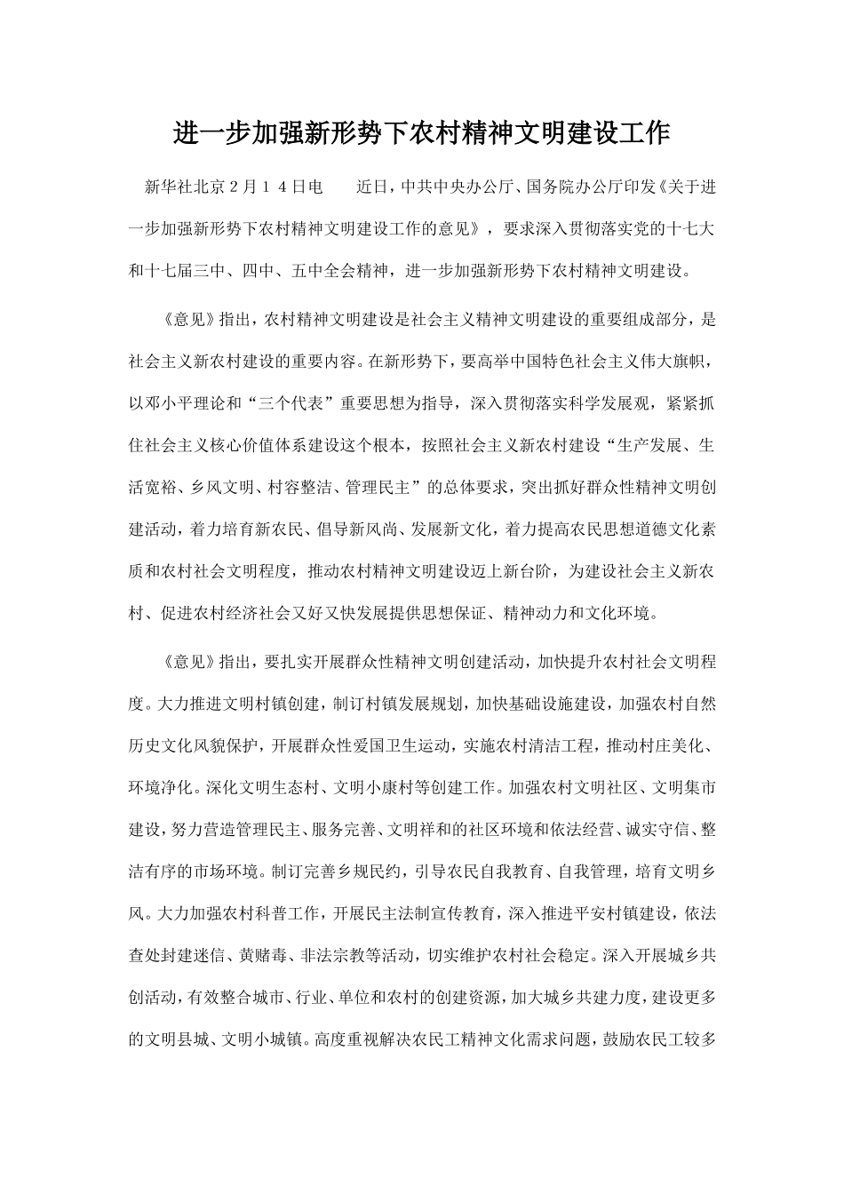 推动农村精神文明建设迈上新台阶_第3页