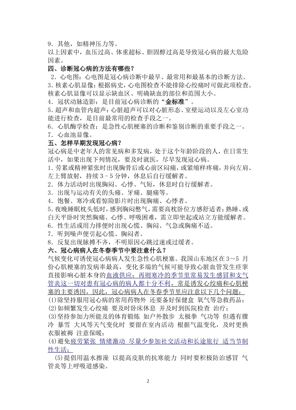 冠心病健康知识讲座_第2页