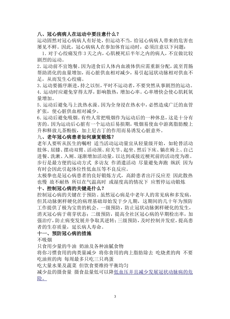 冠心病健康知识讲座_第3页
