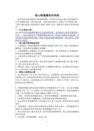 冠心病健康知识讲座